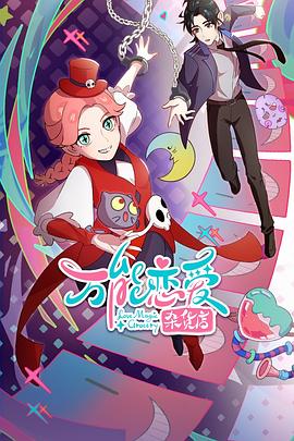 人鼠大战国语海报剧照