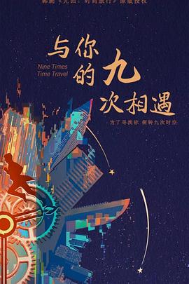 快播免费嘟嘟动漫网海报剧照