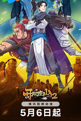 口腹之欲陷阱海报剧照