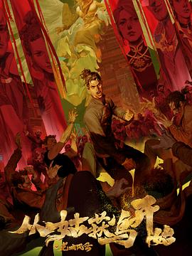 调教团地妻海报剧照